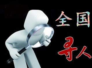 如何利用网络找人「嘉荫县寻人公司」