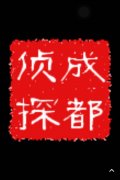 「嘉荫县私家调查」取证必备知识和素养